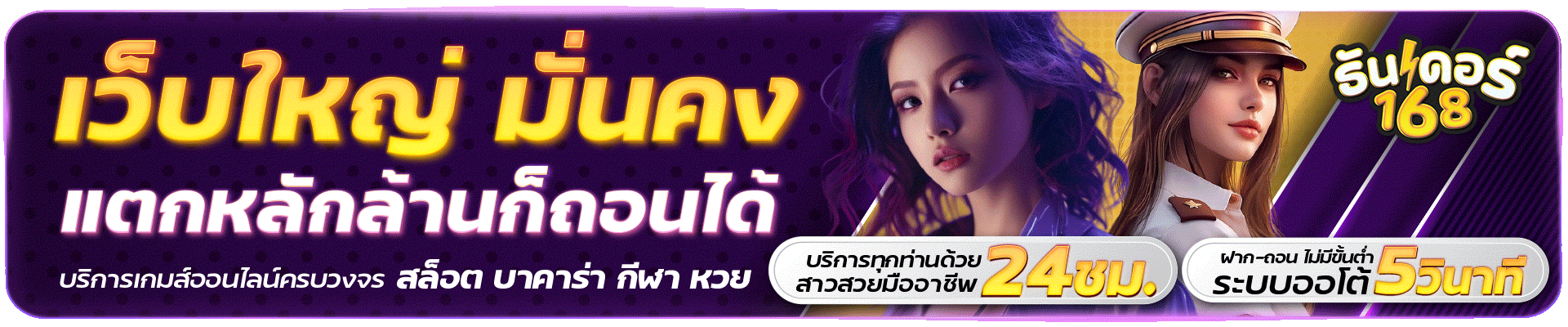 ธันเดอร์ 168 สล็อต ทางเข้า